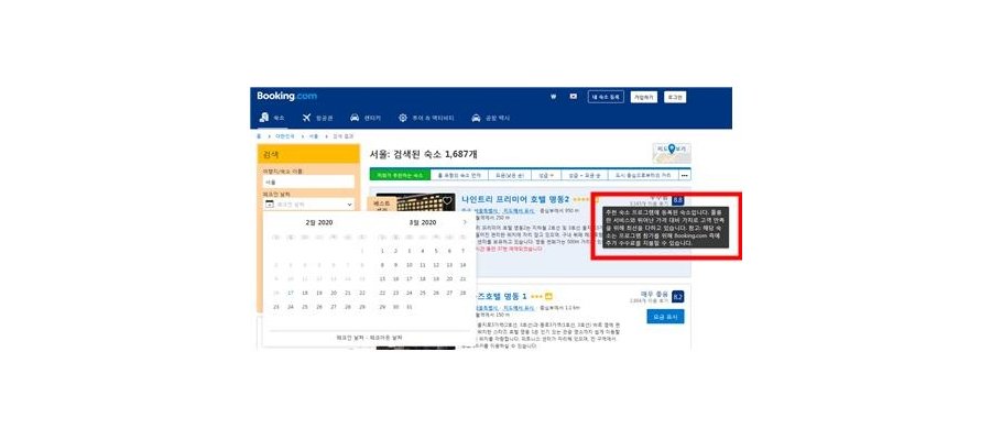 South Korean Antitrust Watchdog Fines Booking.com and Agoda