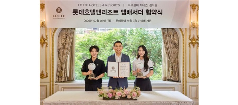 최나연·김하늘, 롯데호텔앤리조트 앰배서더 됐다