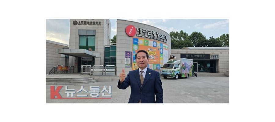 대구광역시관광협회 '스쳐가는 곳'에서 '체류형 관광지'로 체질 개선할 터