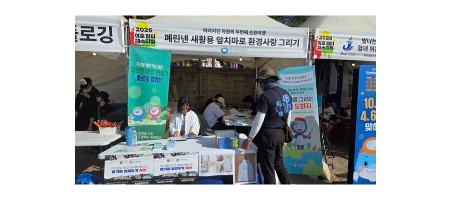 호텔 폐린넨이 친환경 앞치마로…환경공단, 제주서 ESG 업사이클링 캠페인