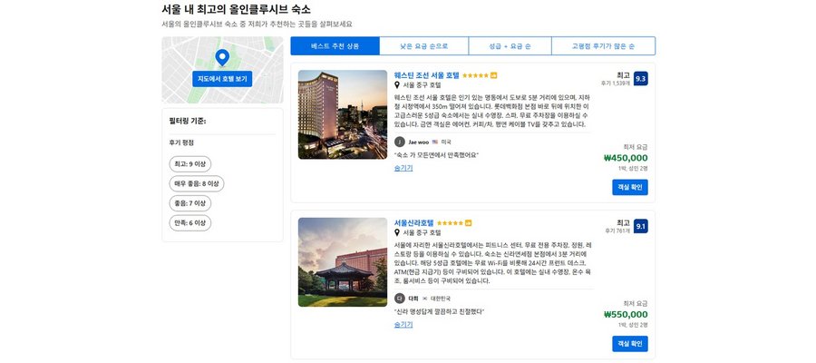 조선호텔, 서울 최고 올인클루시브 숙소 넘버원…신라호텔 2위