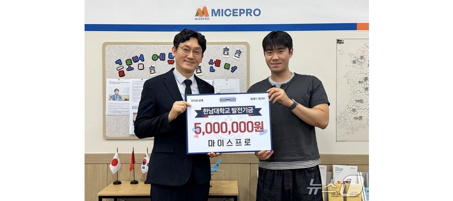 한남대 교원창업 동문기업 '마이스프로' 호텔항공경영학과에 발전기금