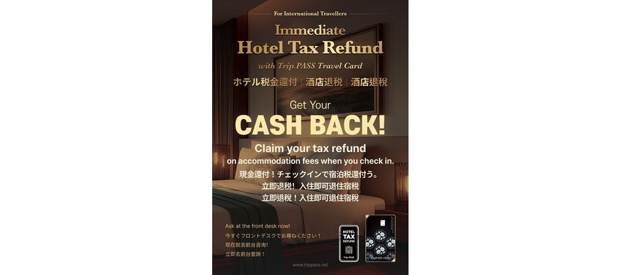 로드시스템, 외국인 대상 호텔 현장 택스리펀드 서비스 운영