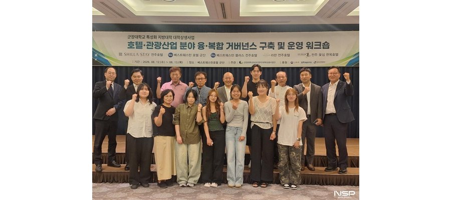군장대, 호텔·관광 현장과 맞손…융복합 거버넌스 구축