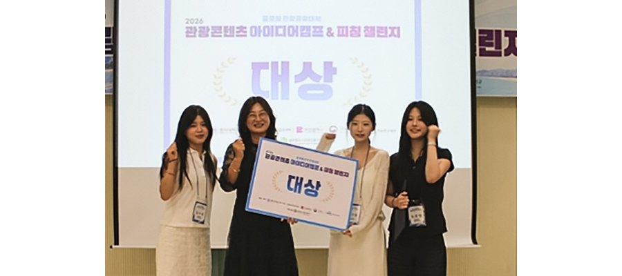 신라대 호텔관광학부 1학년, 관광콘텐츠 아이디어 경진대회 ‘대상·우수상’ 수상