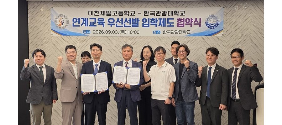 이천제일고-한국관광대, 연계교육 협약 체결…호텔조리·제빵 진로 지원