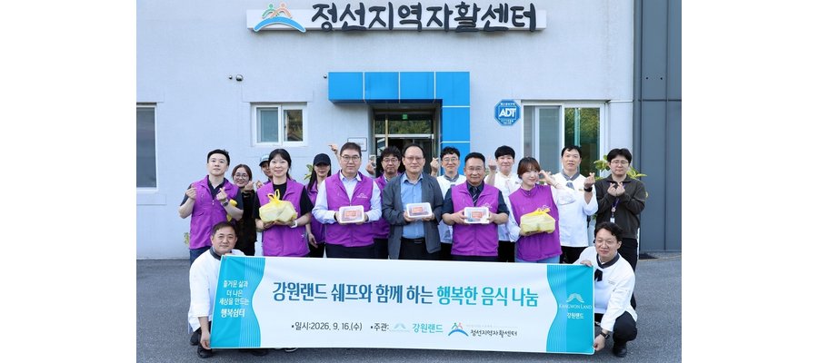 호텔 셰프가 만든 한 끼…정선 아동센터 320명에 따뜻한 음식 나눔