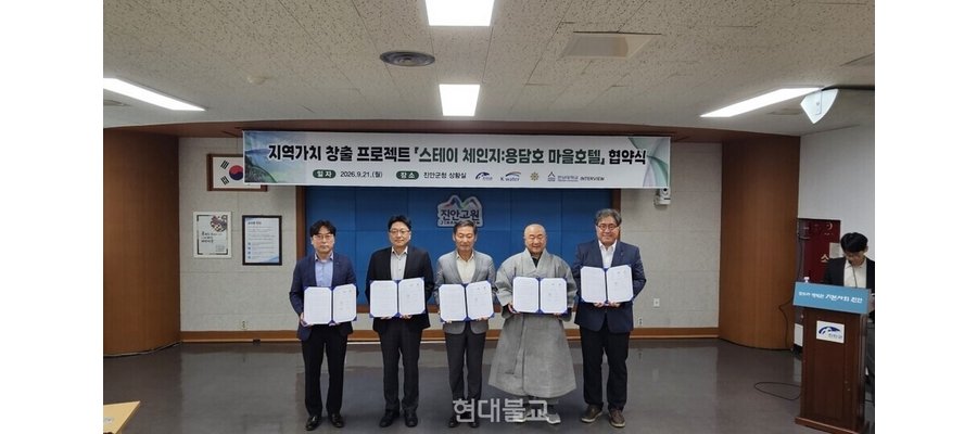 마이산 탑사, 빈집을 마을호텔로…진안군과 업무협약