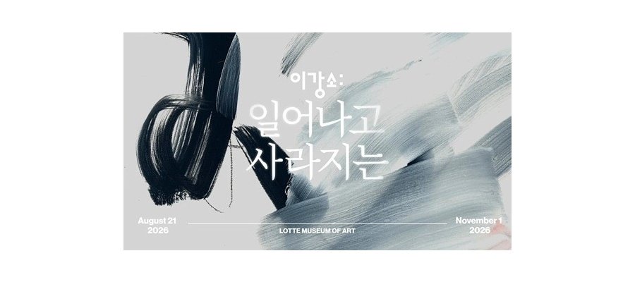 롯데호텔앤리조트, 롯데뮤지엄 연계 문화예술 프로그램 선봬