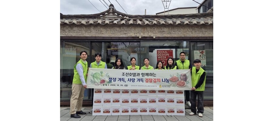 조선호텔앤리조트, 지역사회 취약계층에 김장 김치 전달