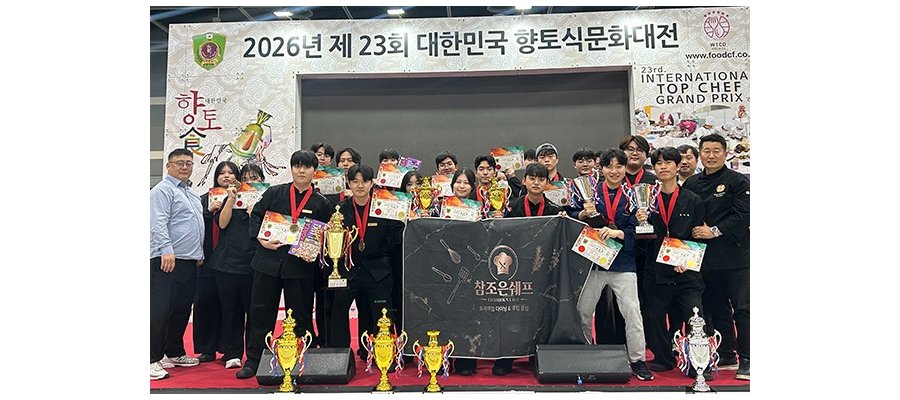 계명문화대 호텔조리전공, '2026 향토식문화대전'서 대상 등 주요 상 휩쓸어
