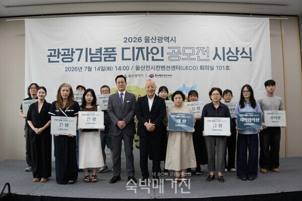 울산 관광기념품 공모전, 155개 작품 접수…라한호텔 시상식 개최