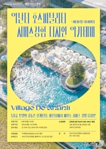 부산디자인진흥원, 호텔·관광 실무형 인재 육성 나선다
