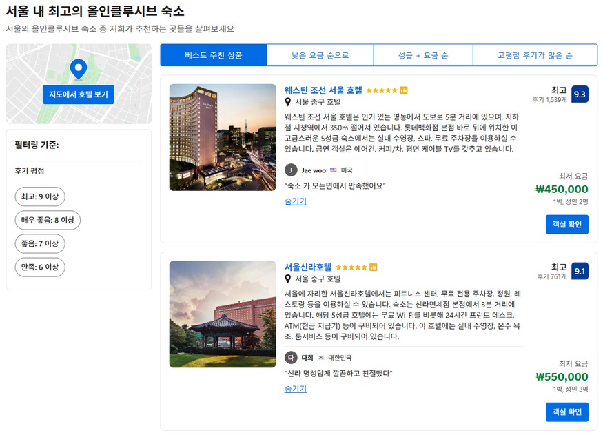 조선호텔, 서울 최고 올인클루시브 숙소 넘버원…신라호텔 2위