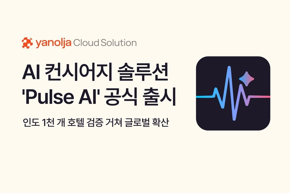 야놀자, AI 컨시어지 솔루션 'Pulse AI' 공식 출시