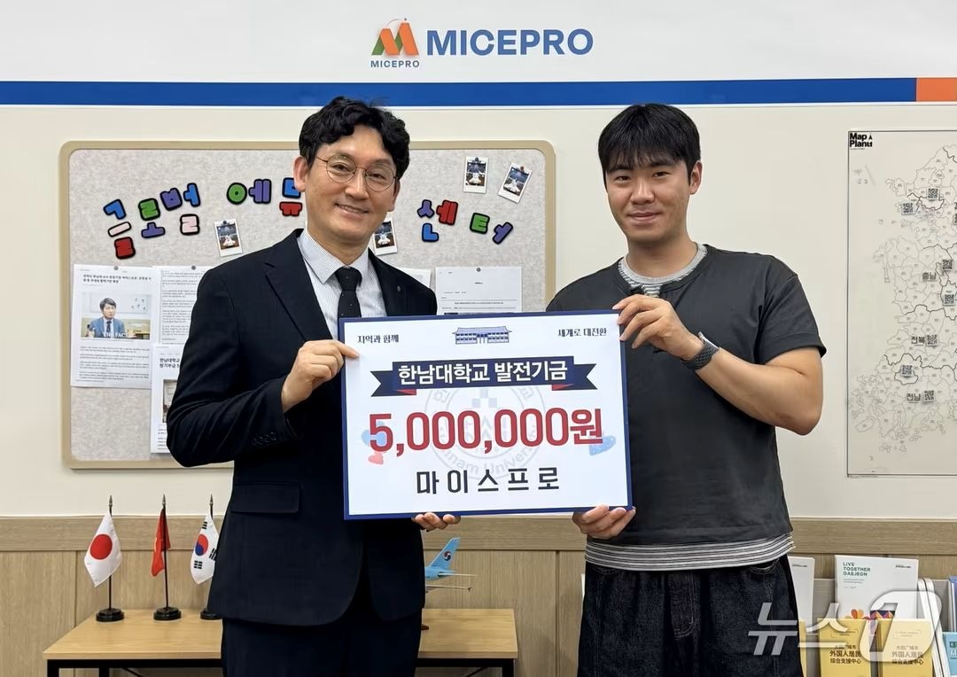 한남대 교원창업 동문기업 '마이스프로' 호텔항공경영학과에 발전기금