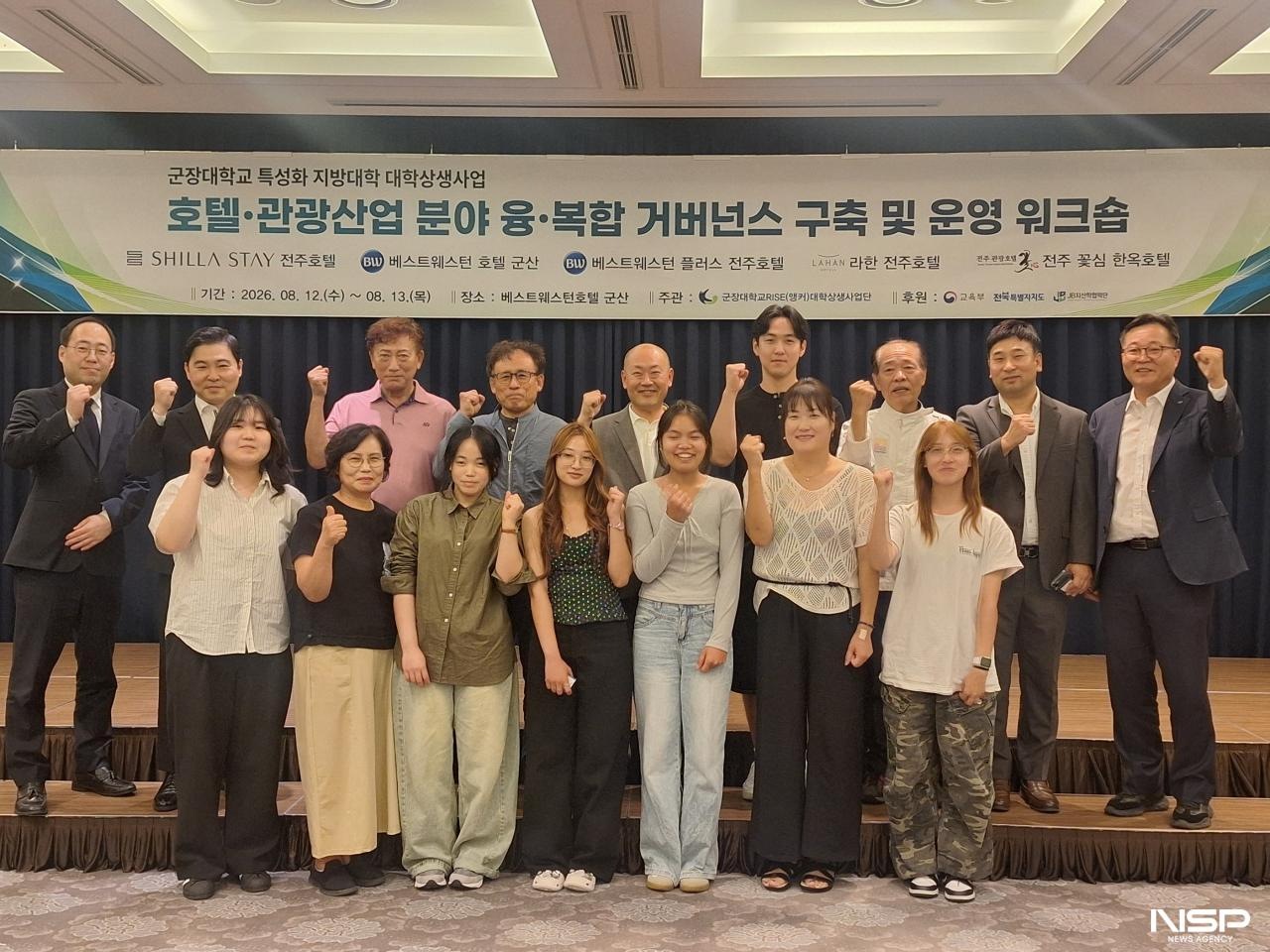 군장대, 호텔·관광 현장과 맞손…융복합 거버넌스 구축