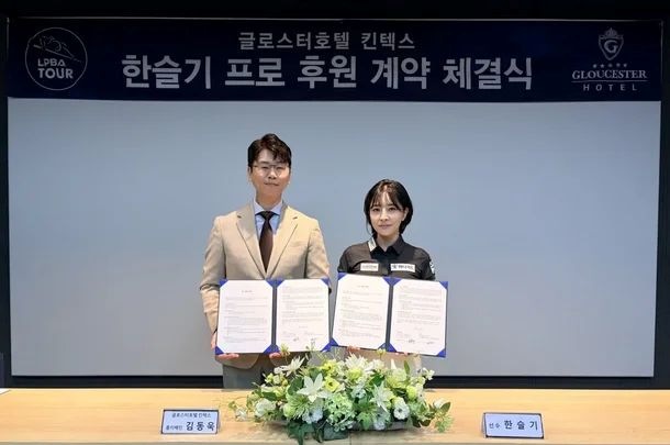 'LPBA 한슬기' 품은 글로스터호텔 킨텍스