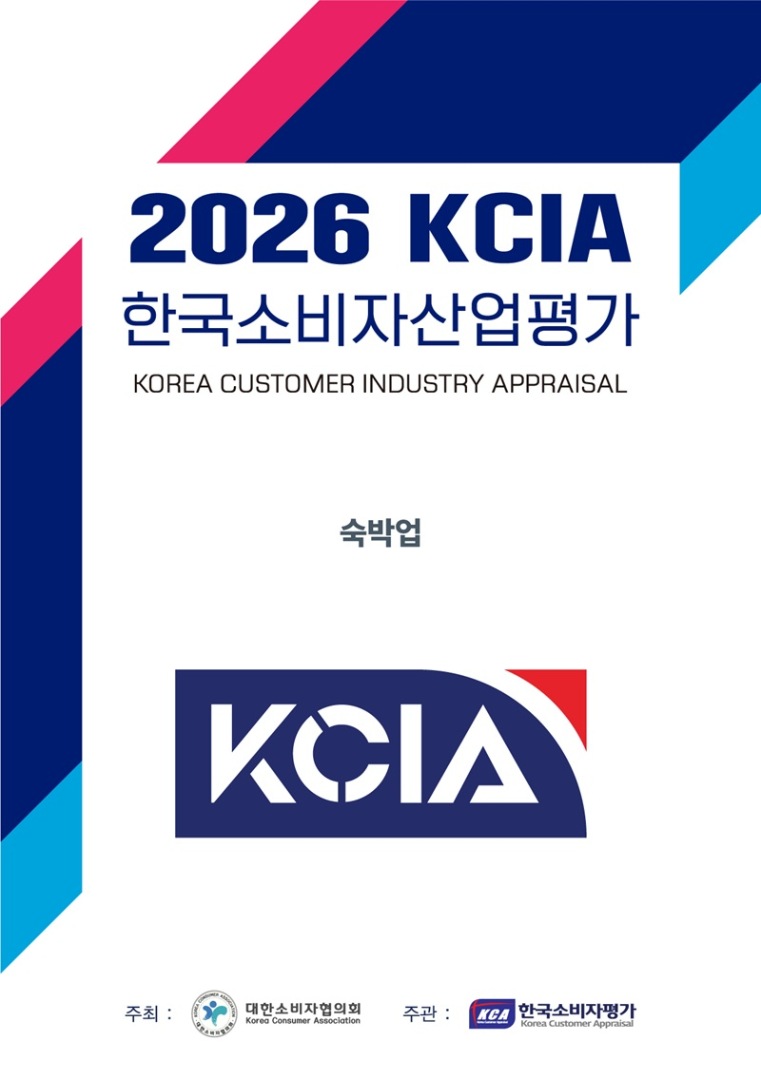 호텔 티롤, ‘2026 KCIA 한국소비자산업평가’ 우수 호텔 선정