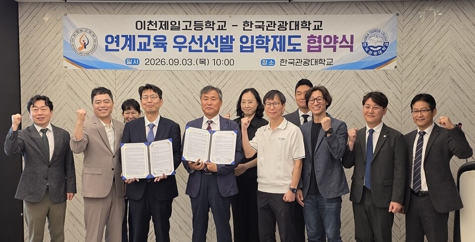 이천제일고-한국관광대, 연계교육 협약 체결…호텔조리·제빵 진로 지원