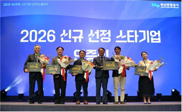 부산 관광 스타기업 중심 ‘첫 협업 플랫폼’ 가동… 150여 명 참여  