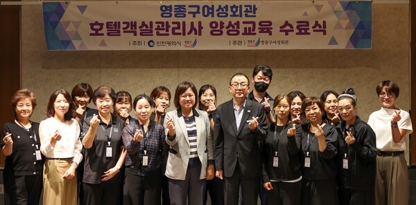 영종구, ‘제3기 호텔객실관리사’ 11명 배출‥지역 관광 인재 키운다