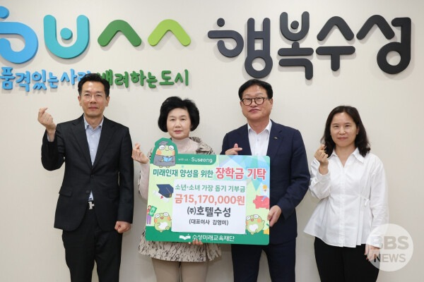 호텔수성, 자선 바자회 수익금 1,517만 원 장학금 기탁