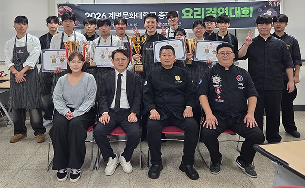계명문화대 호텔조리전공, '2026 총장배 요리경연대회' 성료..전국 38개 고교 52명 참가