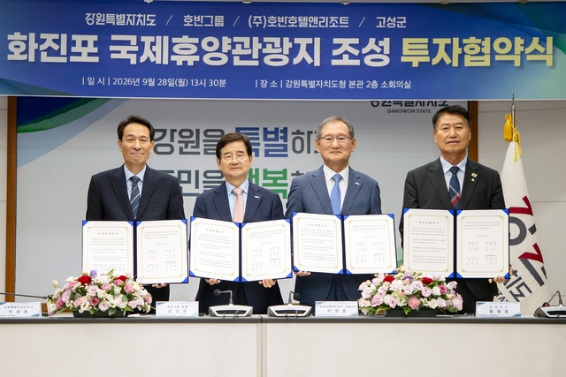 호반그룹, 강원도·고성군과 ‘화진포 국제휴양관광지’ 조성 맞손