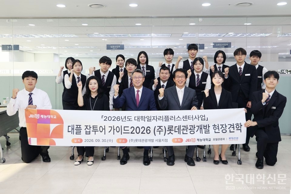 재능대, 롯데관광개발과 호텔관광과 학생 기업탐방 운영