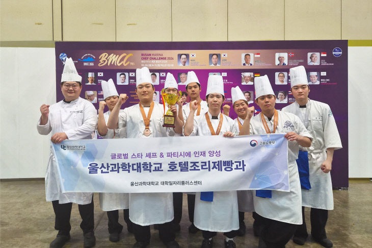 울산과학대 호텔조리제빵과, 국제요리대회 대상 등 수상