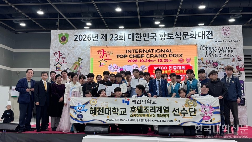 혜전대 호텔조리계열, ‘제23회 대한민국 향토식문화대전’ 대상 4관왕